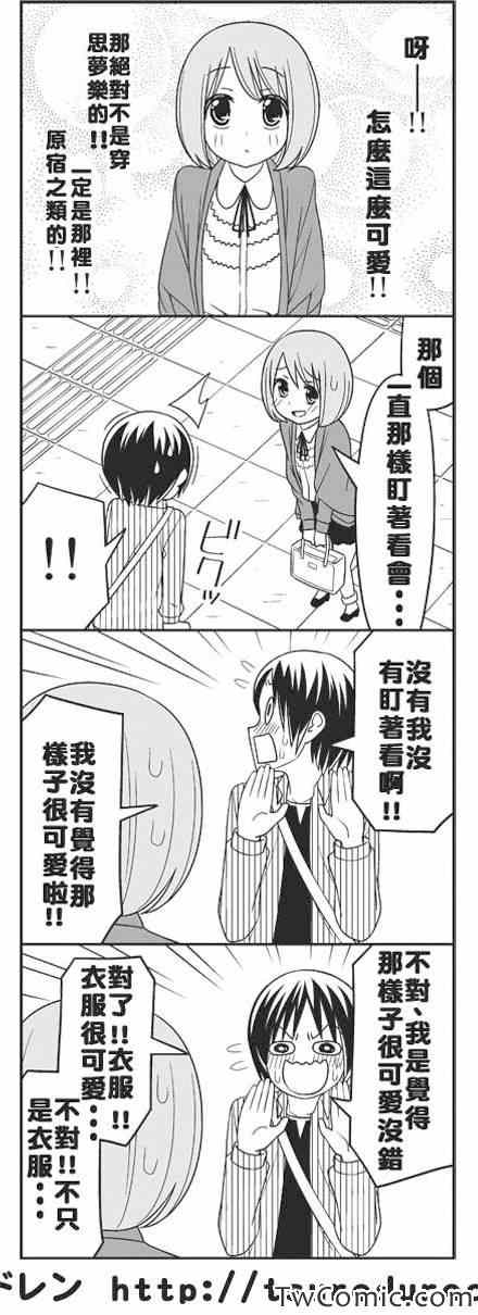 恋爱果然很恐怖4