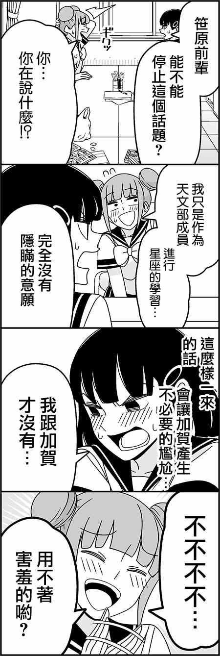 恋爱四格小剧场 沸腾2