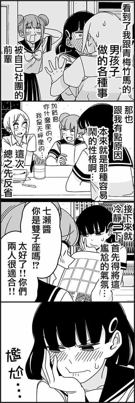恋爱四格小剧场 沸腾1