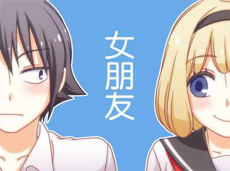 女朋友-0