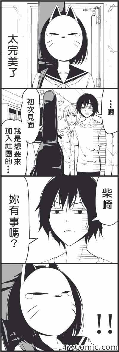 假面3