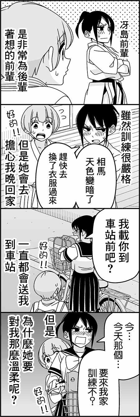 恋爱四格小剧场 练习2