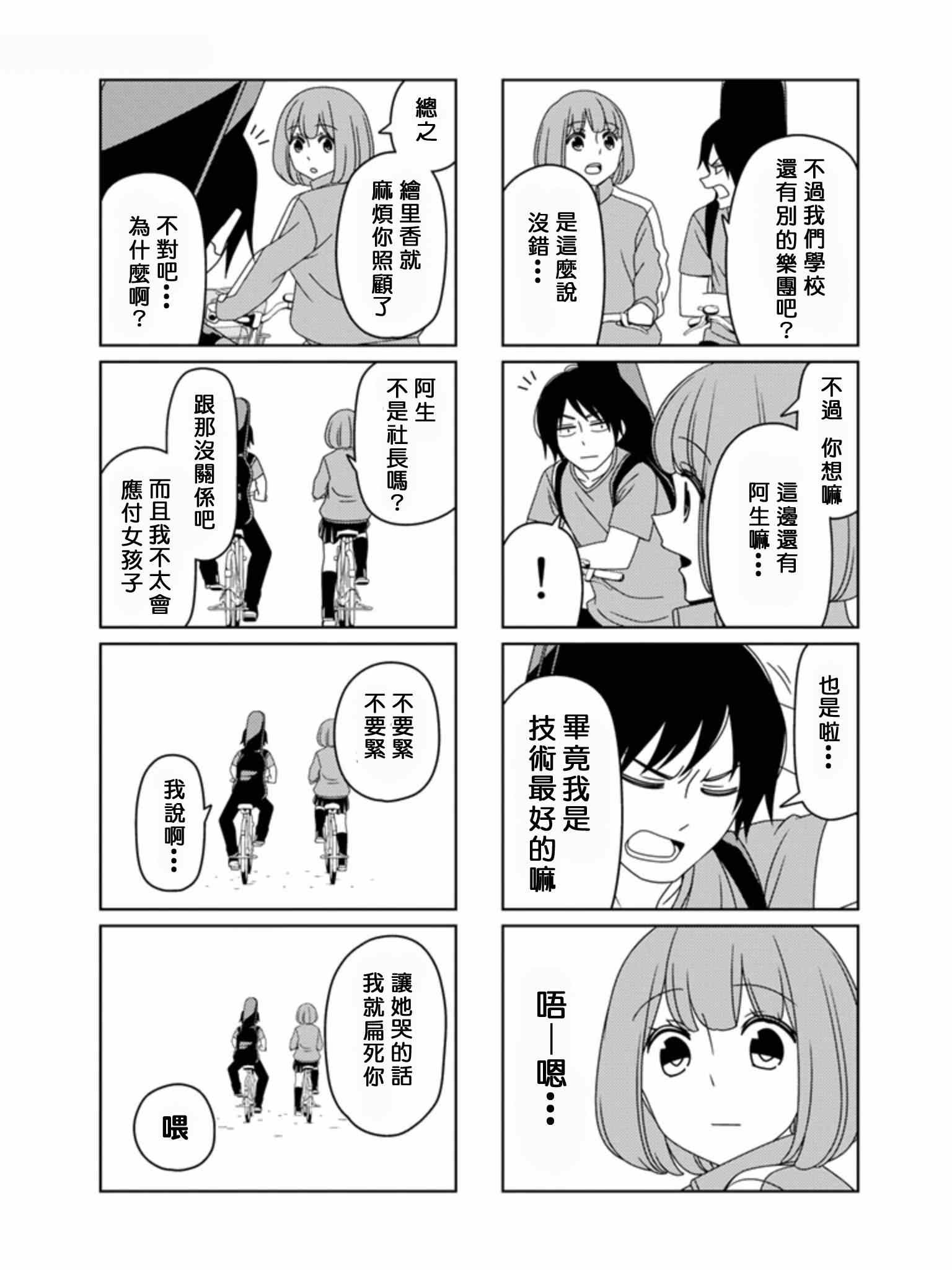 恋爱四格小剧场 单行本Omake2