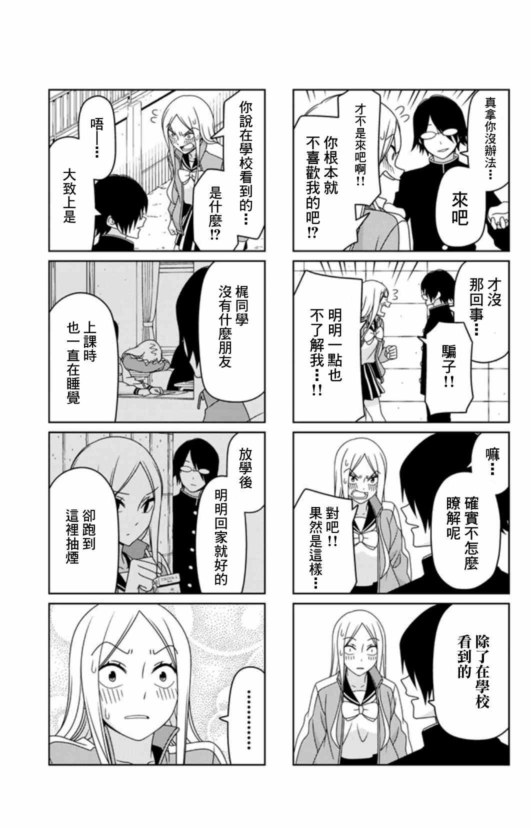 恋爱四格连载版 0022