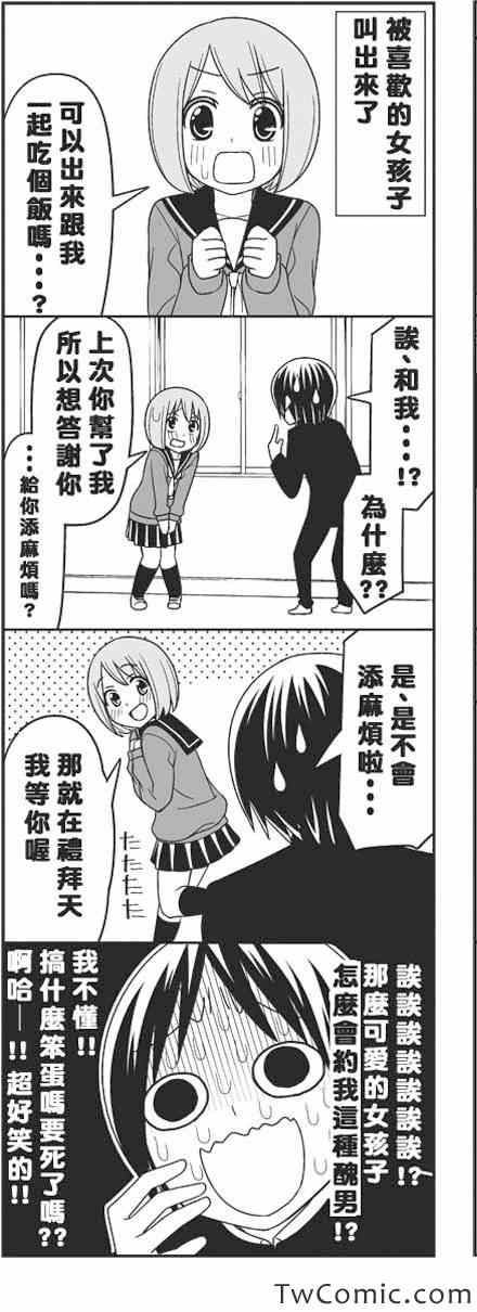 恋爱果然很恐怖1