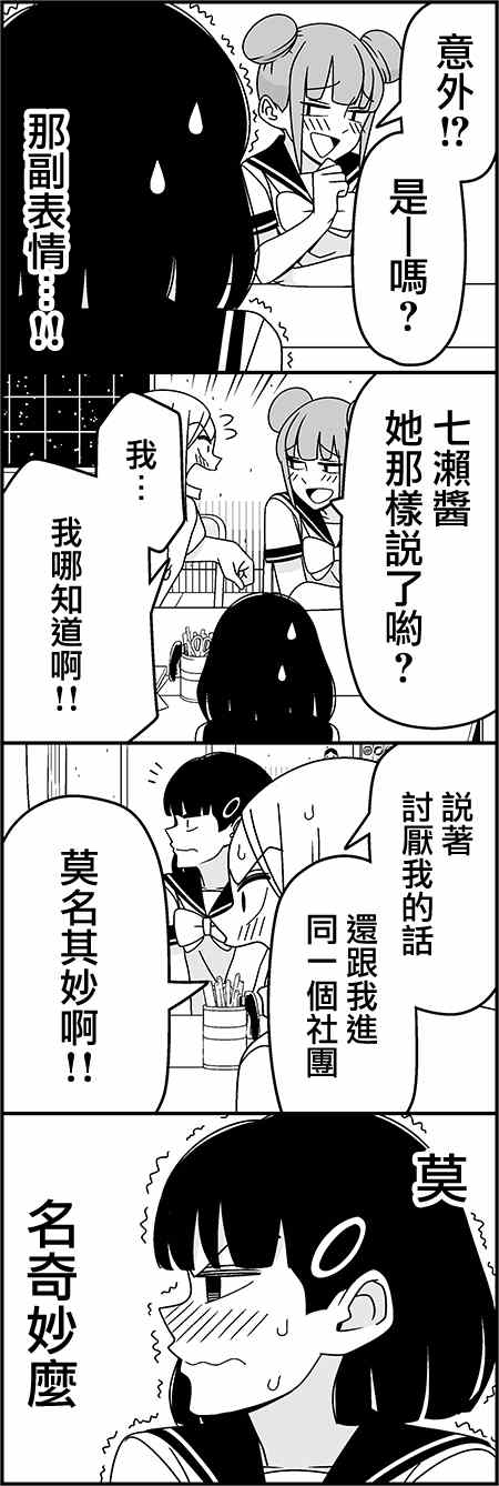 恋爱四格小剧场 沸腾4
