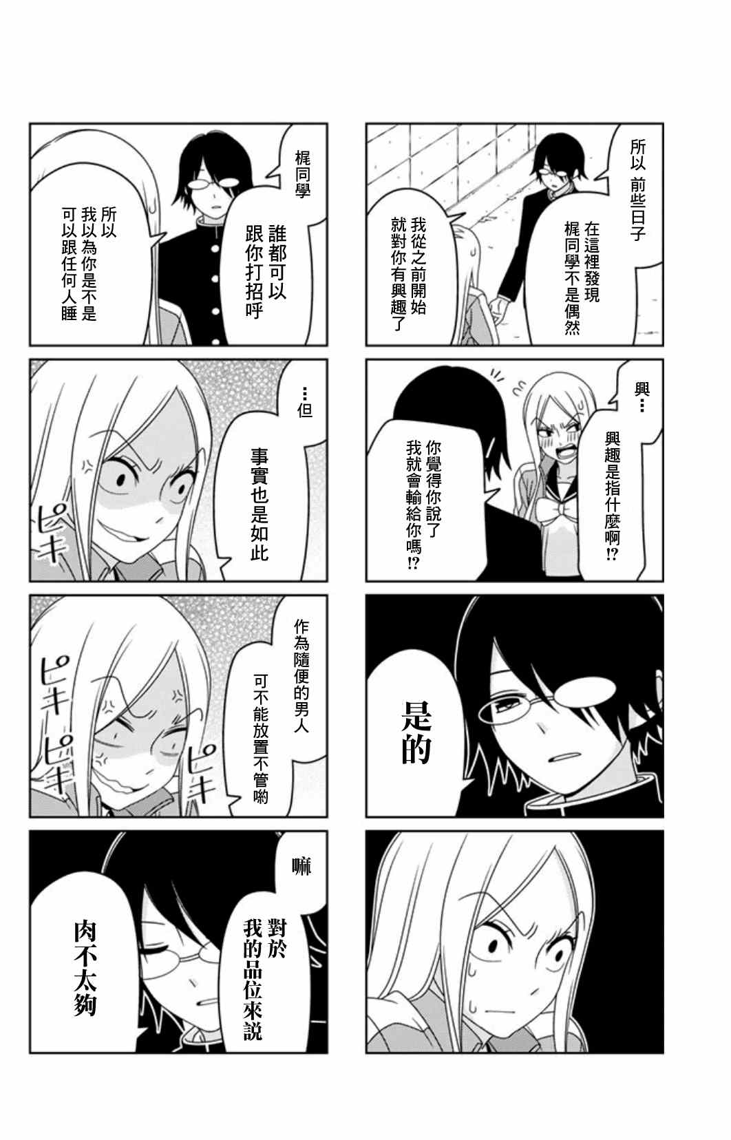 恋爱四格连载版 0023