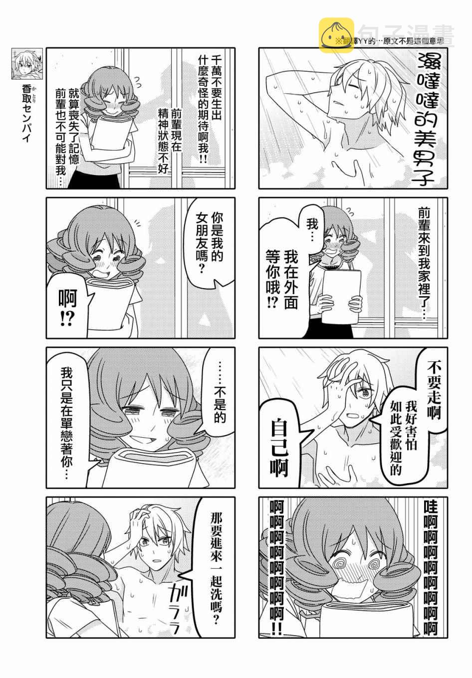 第67话2