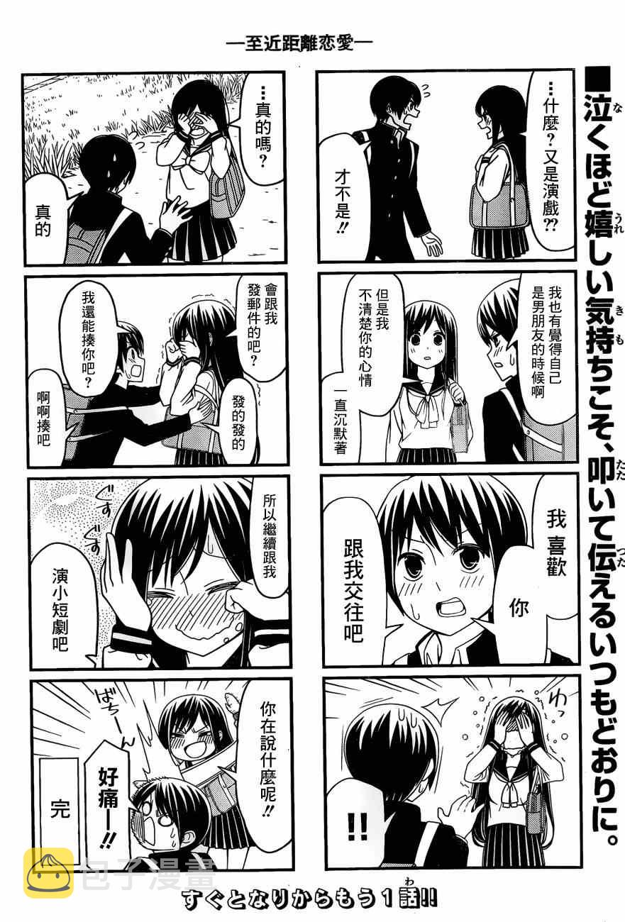 最近距离的恋爱重画版 和 SPICA重画版3