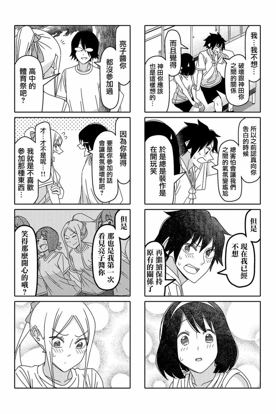 恋爱四格 环3