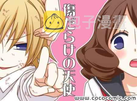 遍体鳞伤的天使0