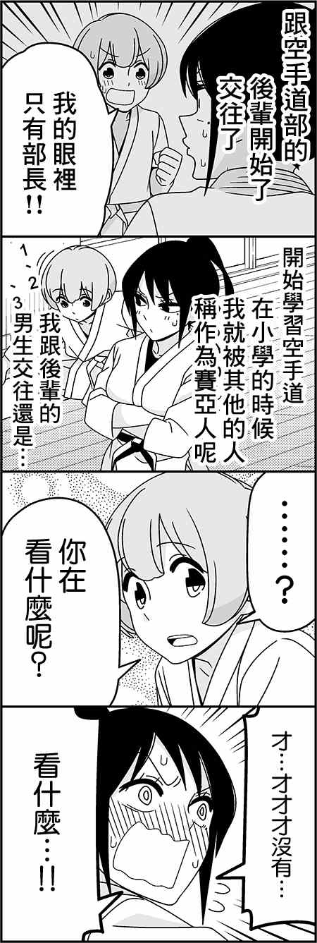 恋爱四格小剧场 练习1