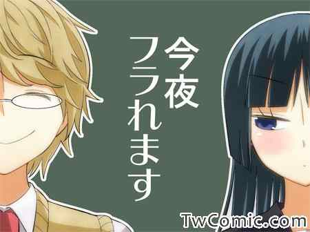 今夜被甩了0