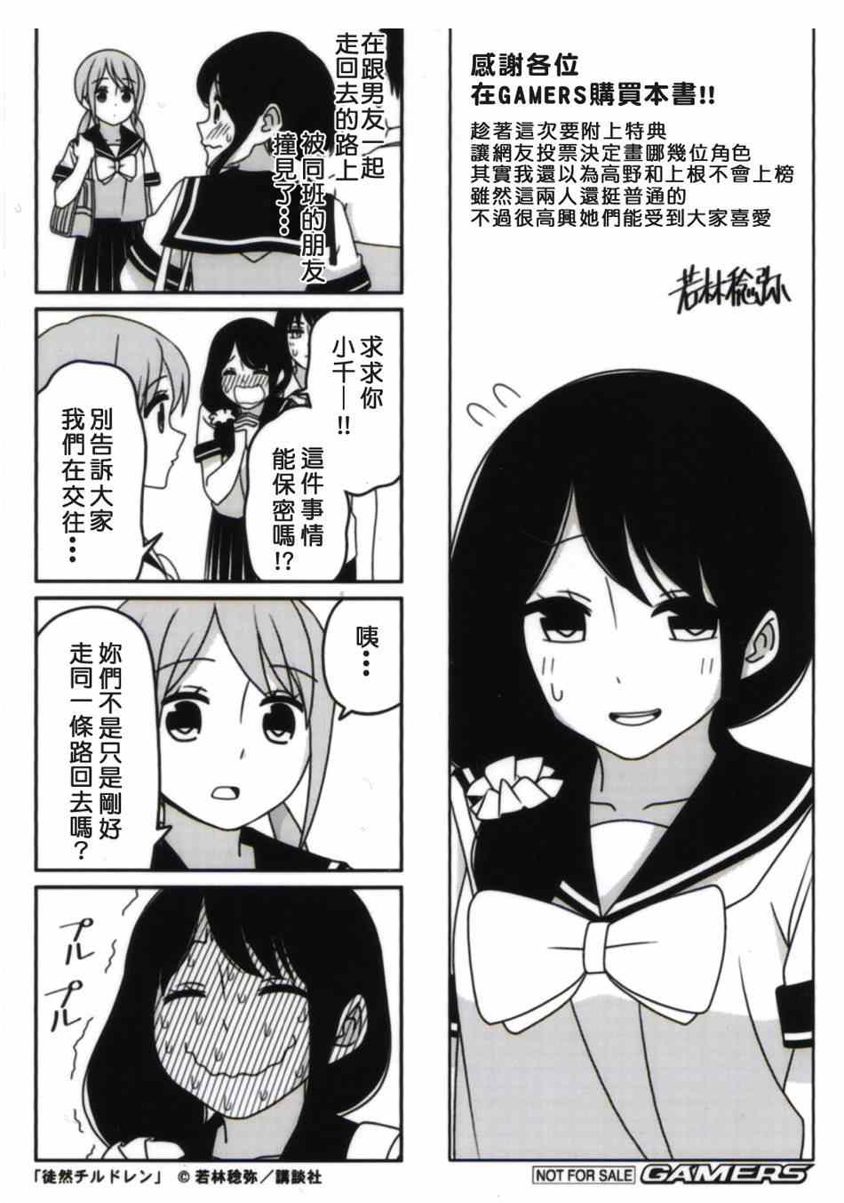 恋爱四格小剧场 单行本特典1