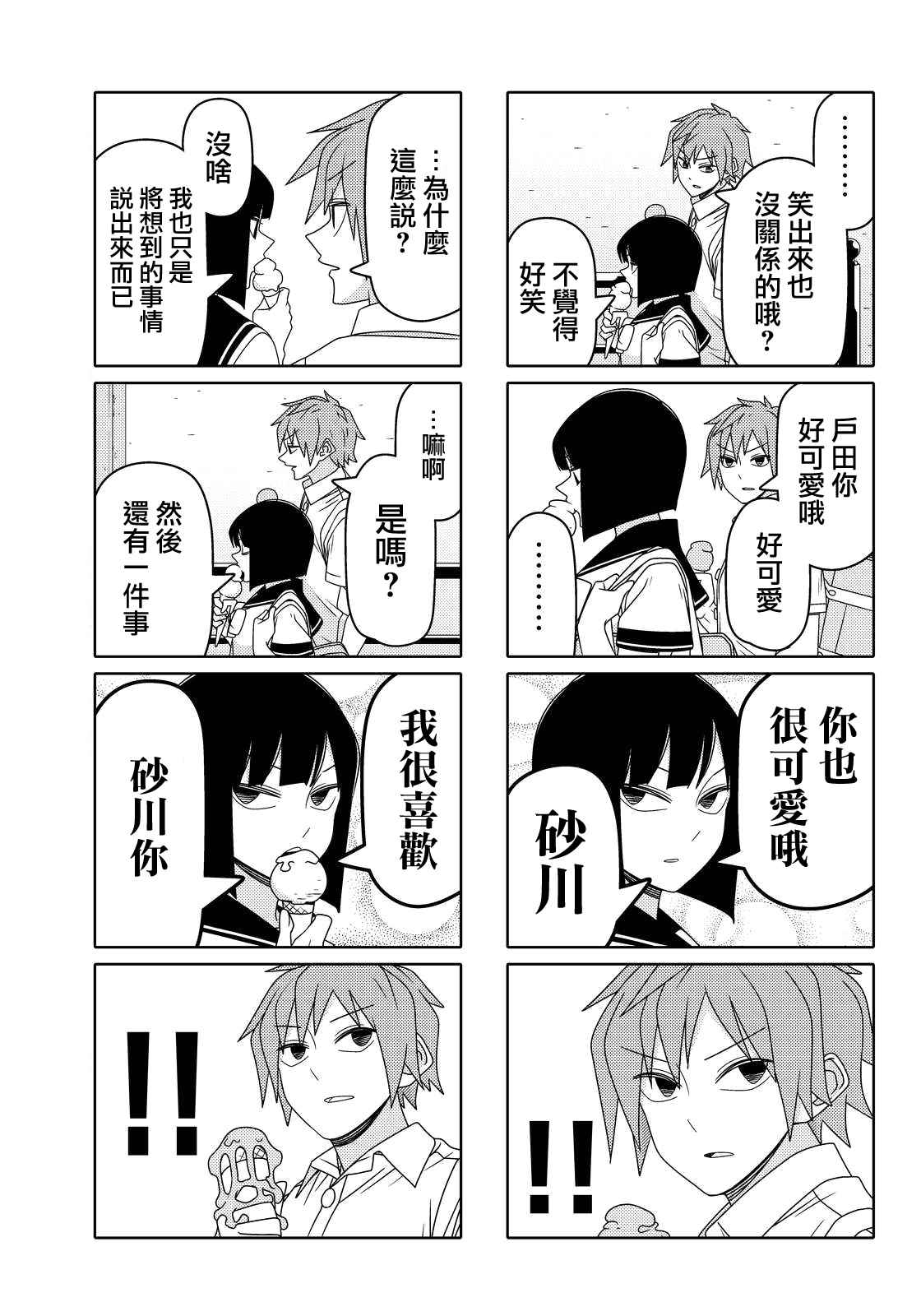 第45话4