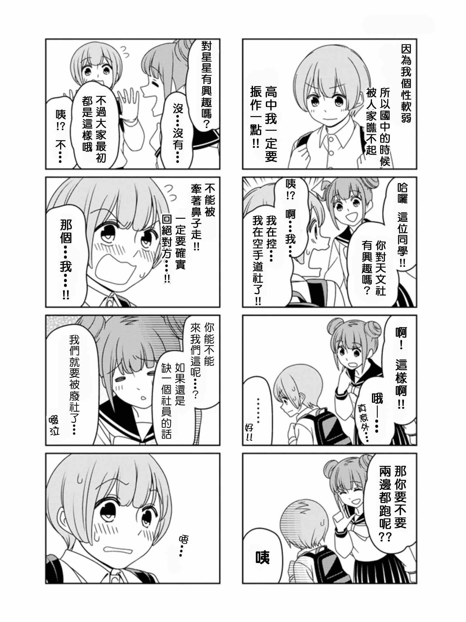 恋爱四格小剧场 单行本Omake3