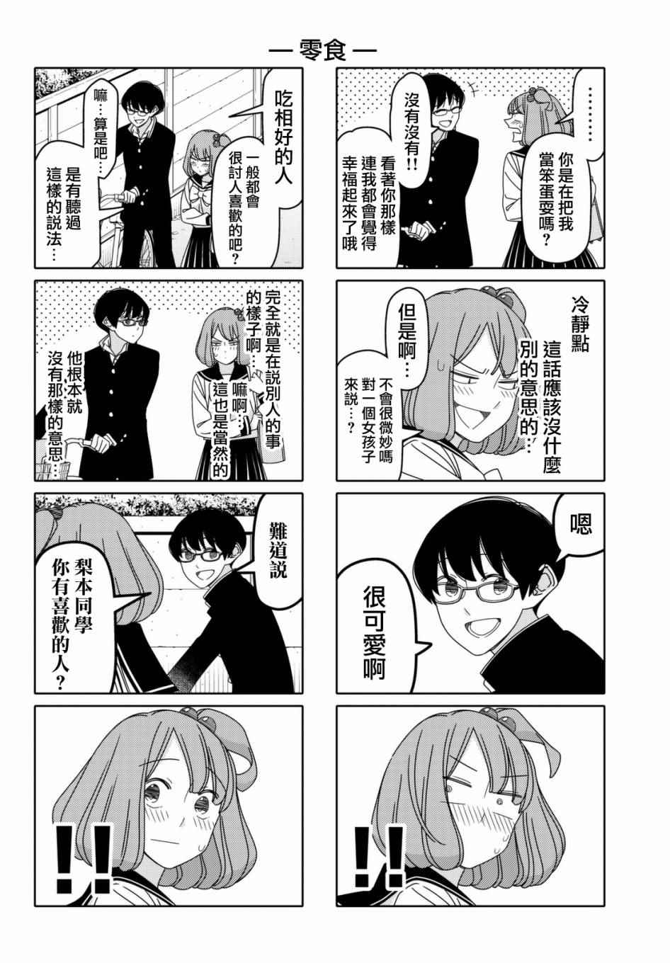 第88话3