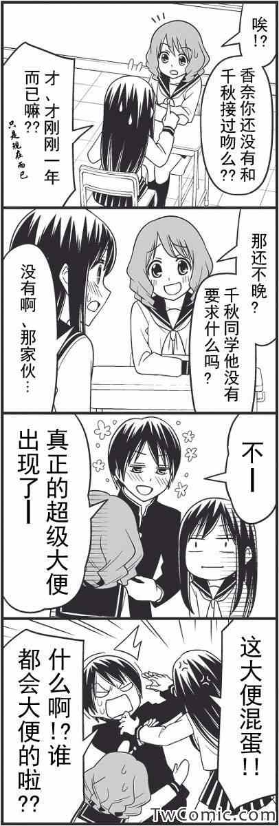 最近距离的恋爱2