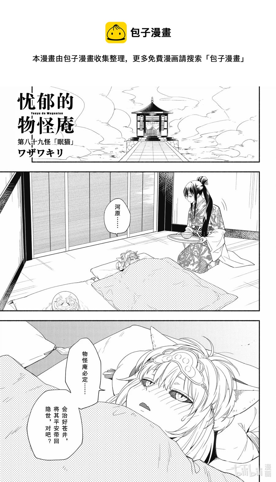 第89话上 眠猫0