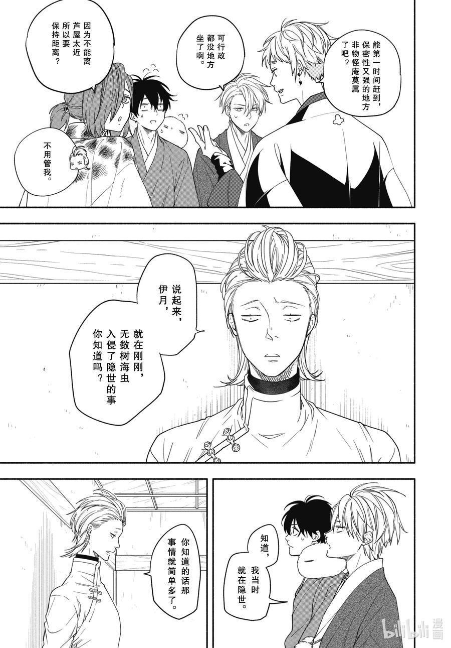 第88话下 末未3