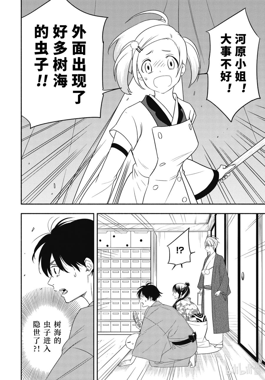 第88话上 末未3