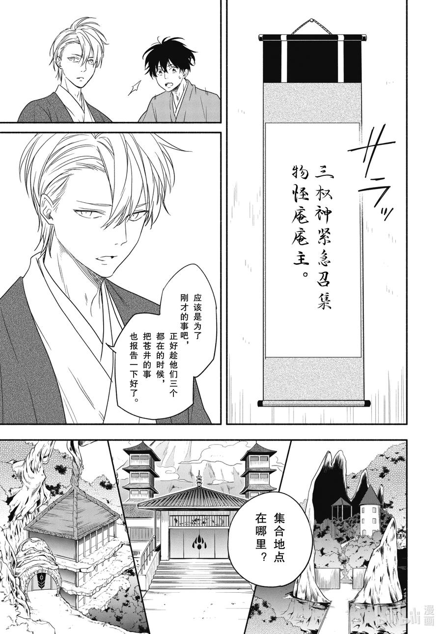 第88话下 末未1