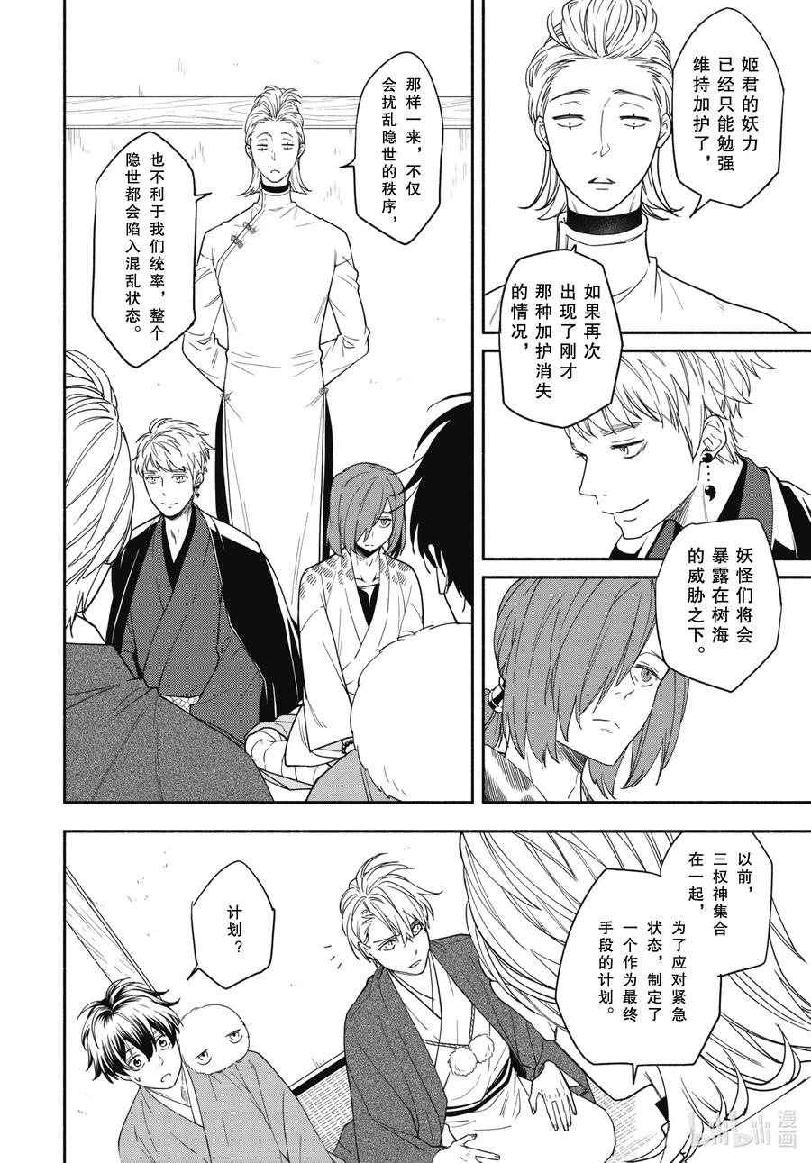 第88话下 末未4