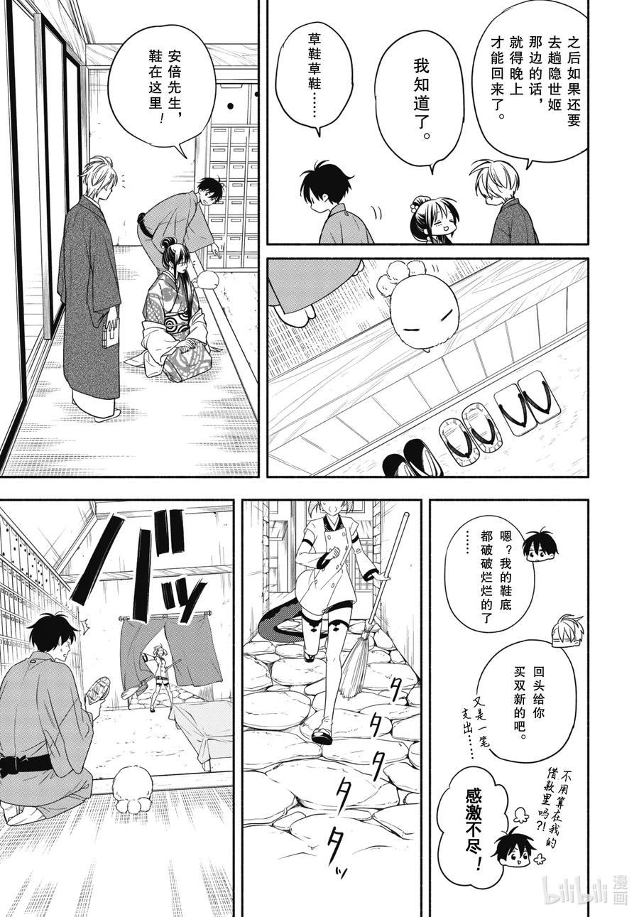 第88话上 末未2