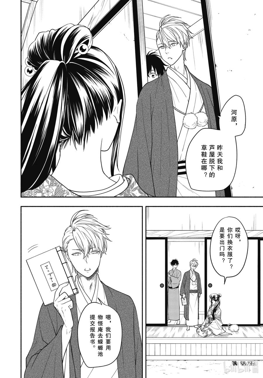 第88话上 末未1