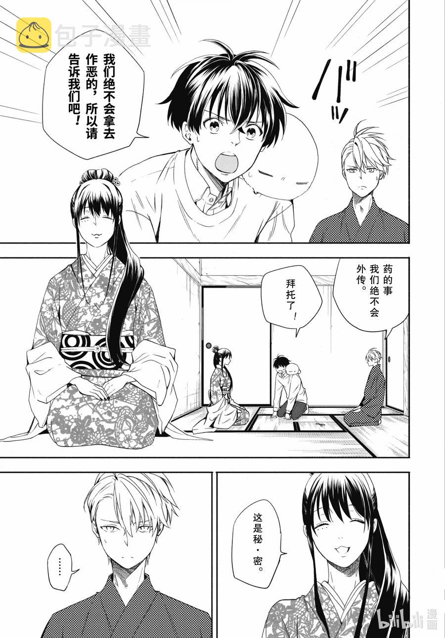 第86话上 望临2
