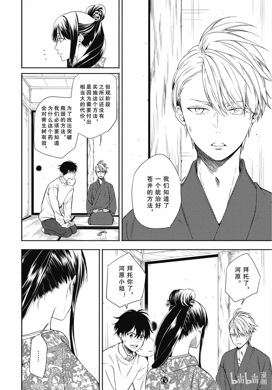 第86话上 望临3