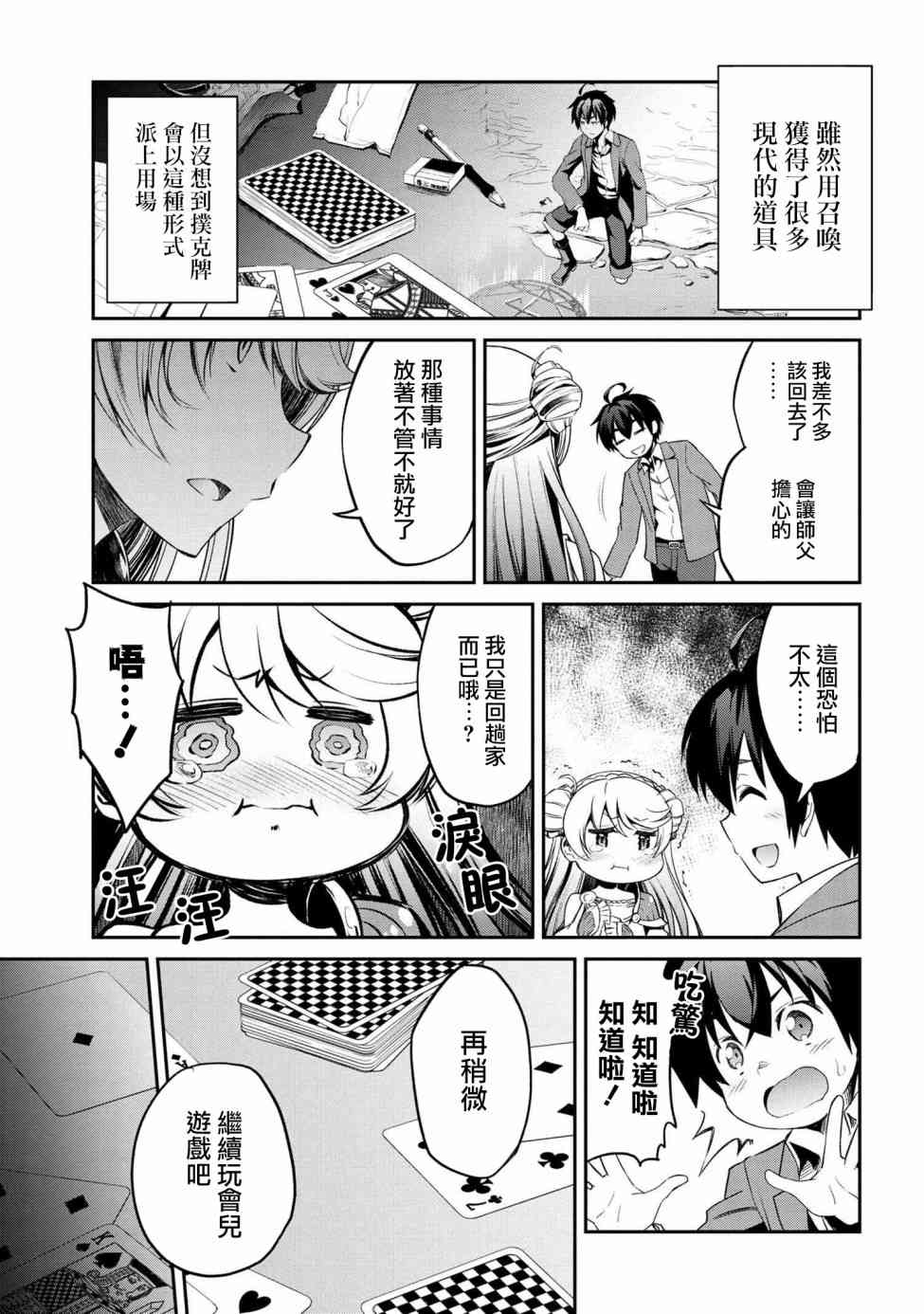 2.1话2