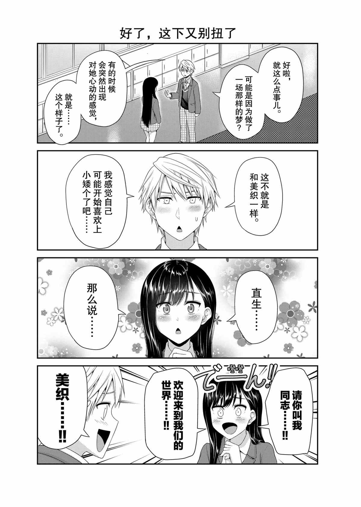 第85话3