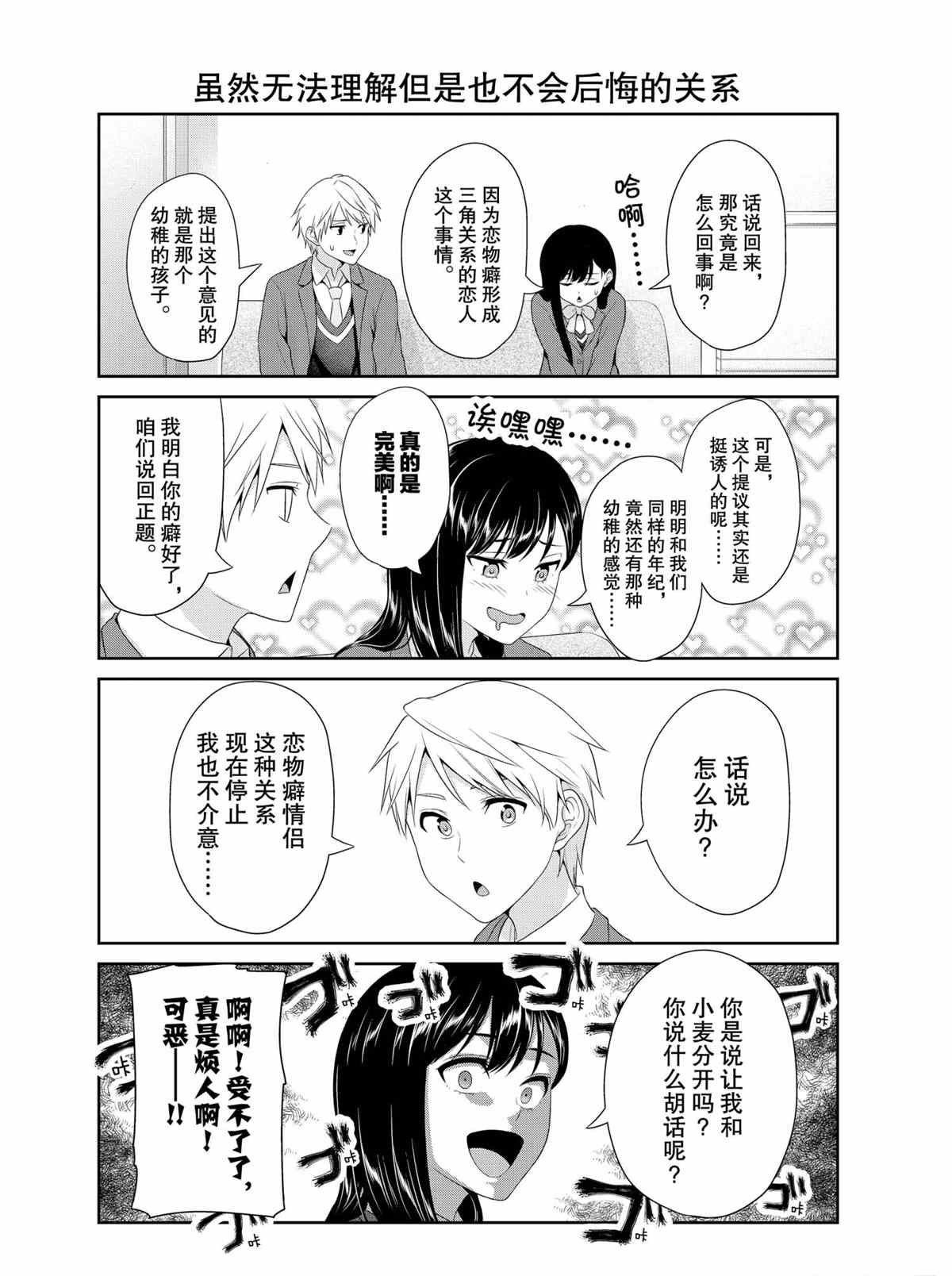 第75话3