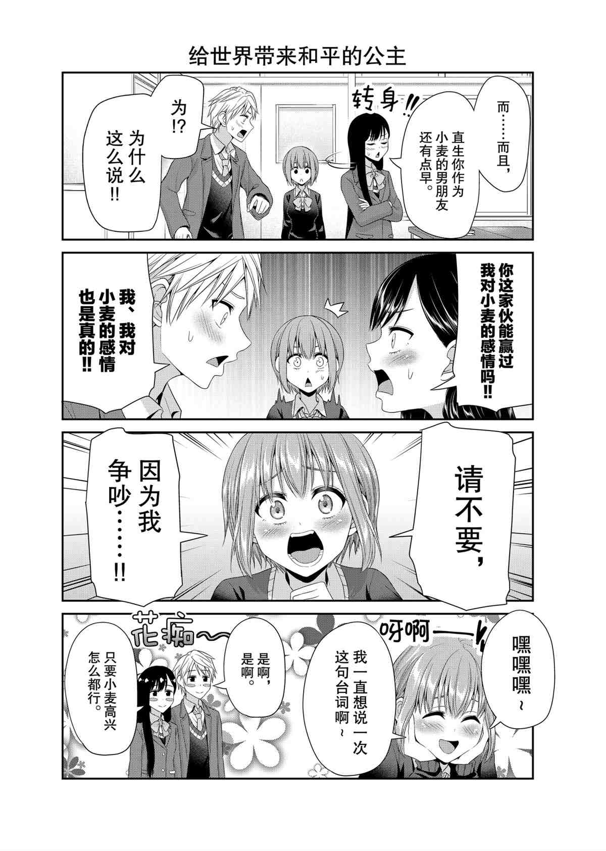 第88话3