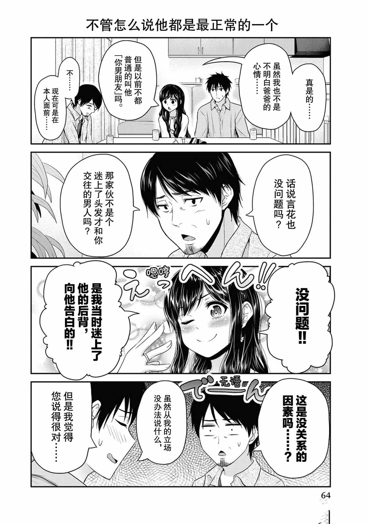 第62话3