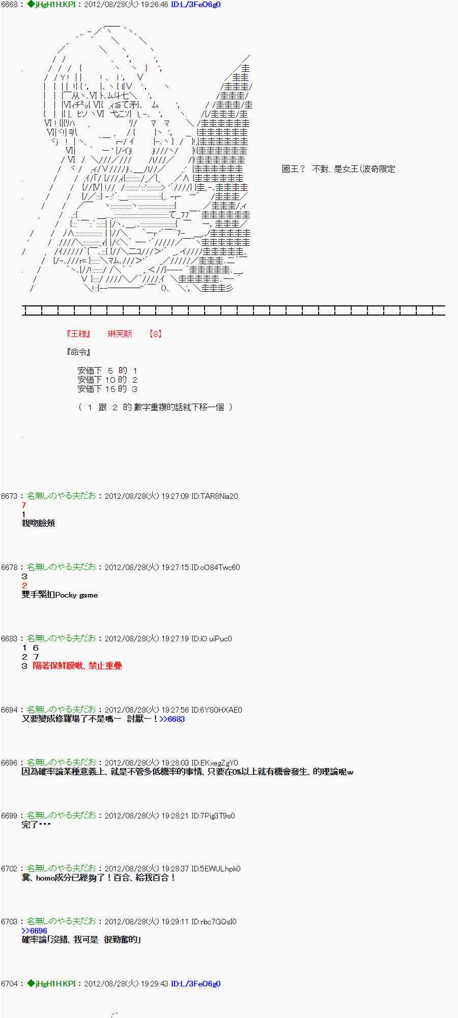 第三期 不要去比较好的国王游戏 第二段020