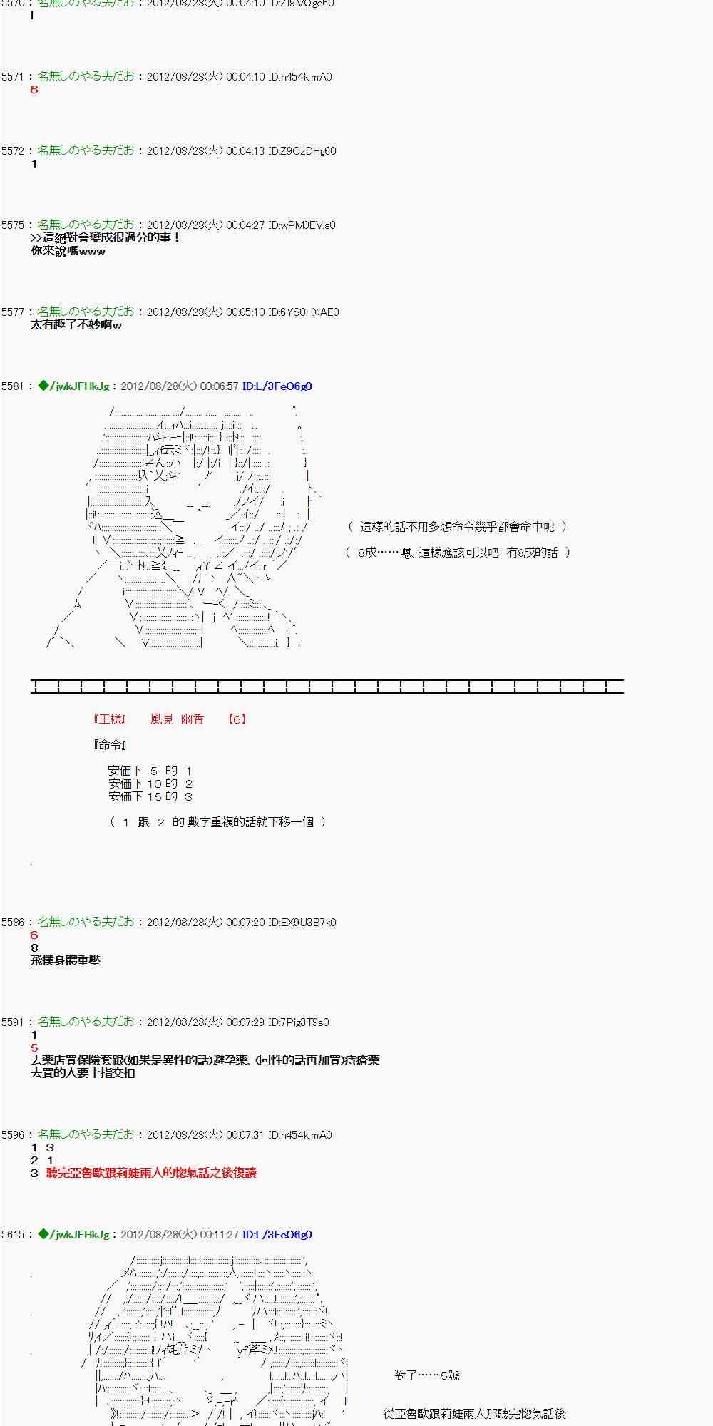 第三期 不要去比较好的国王游戏2