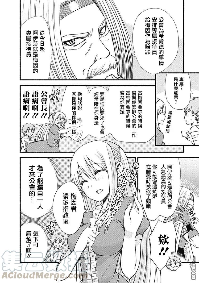 第3话 冒险者出道2