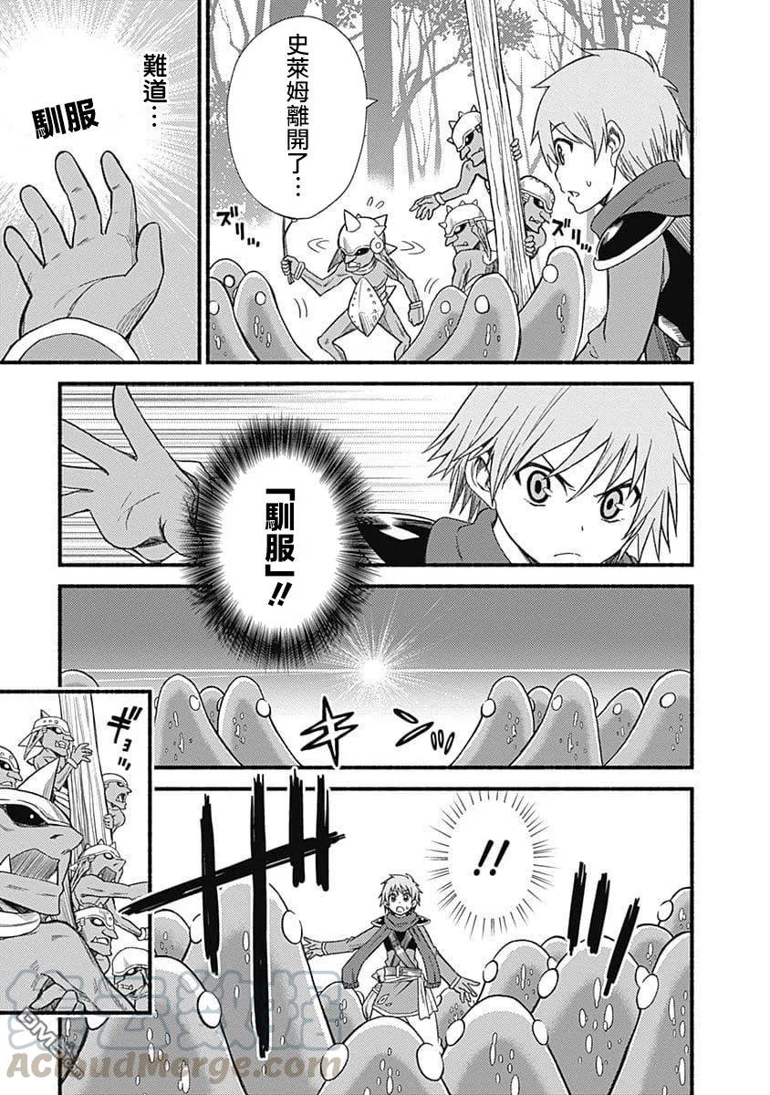 第4话 第一次公会委托2