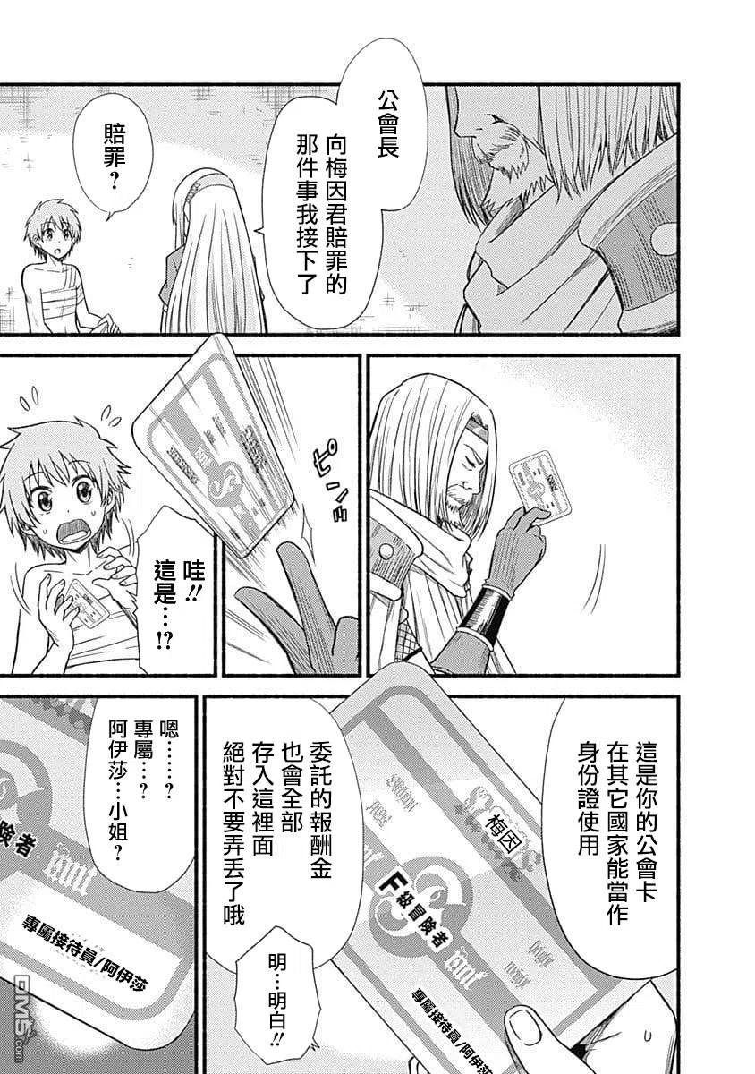 第3话 冒险者出道1