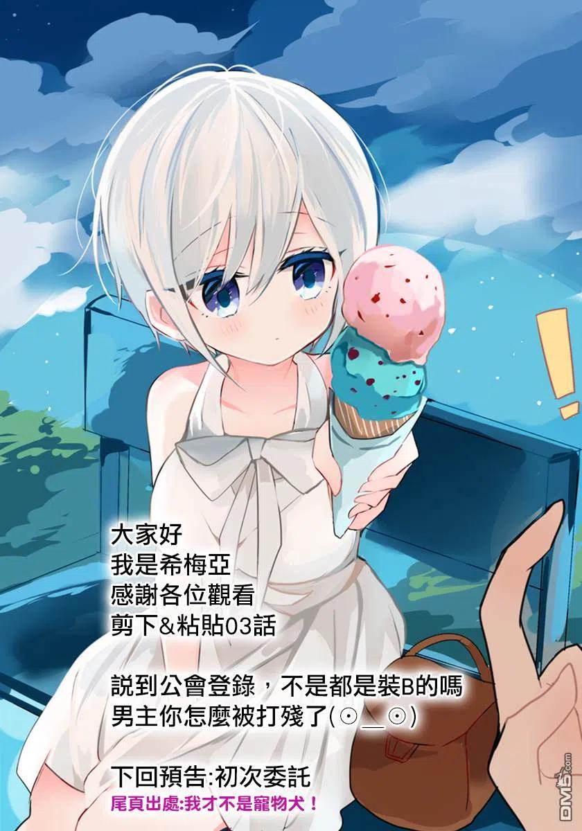 第3话 冒险者出道3