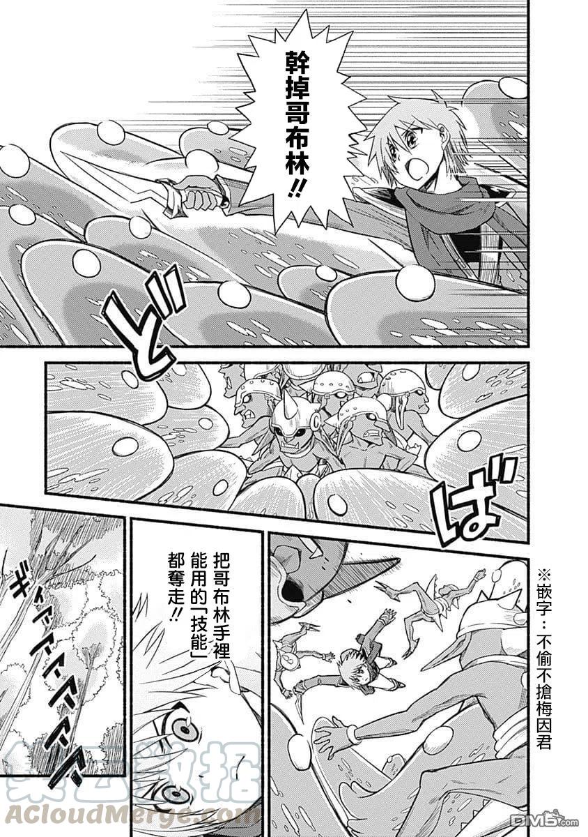 第4话 第一次公会委托4