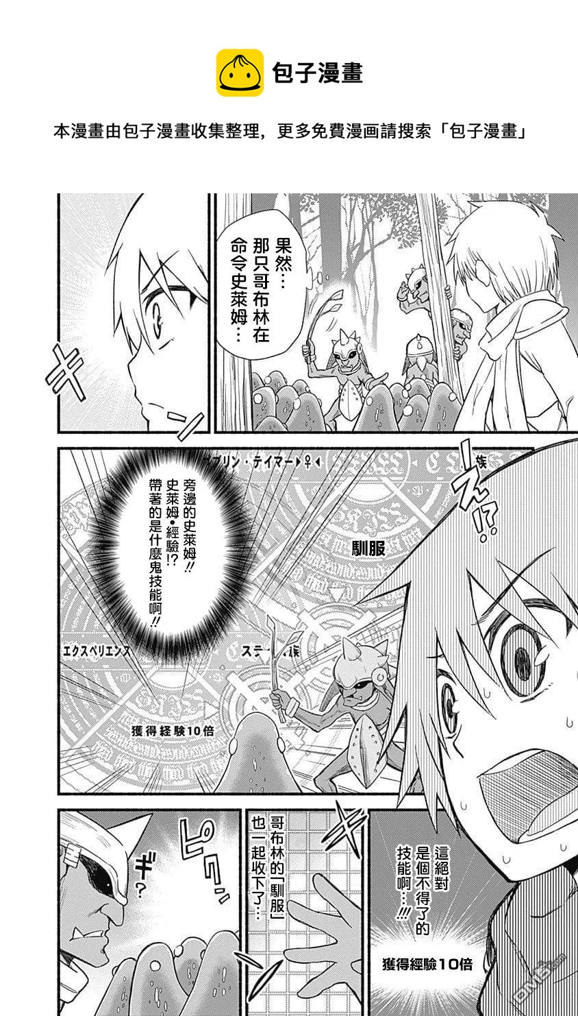 第4话 第一次公会委托1