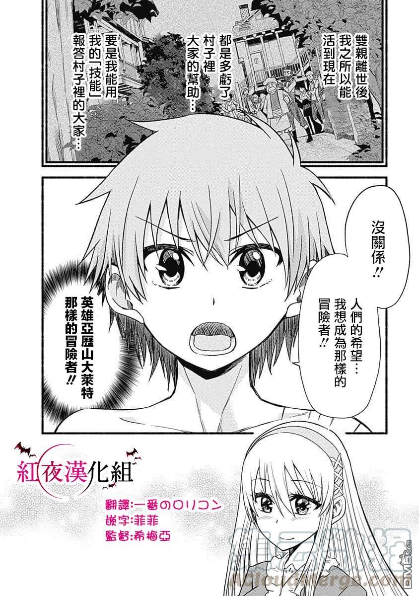 第3话 冒险者出道0