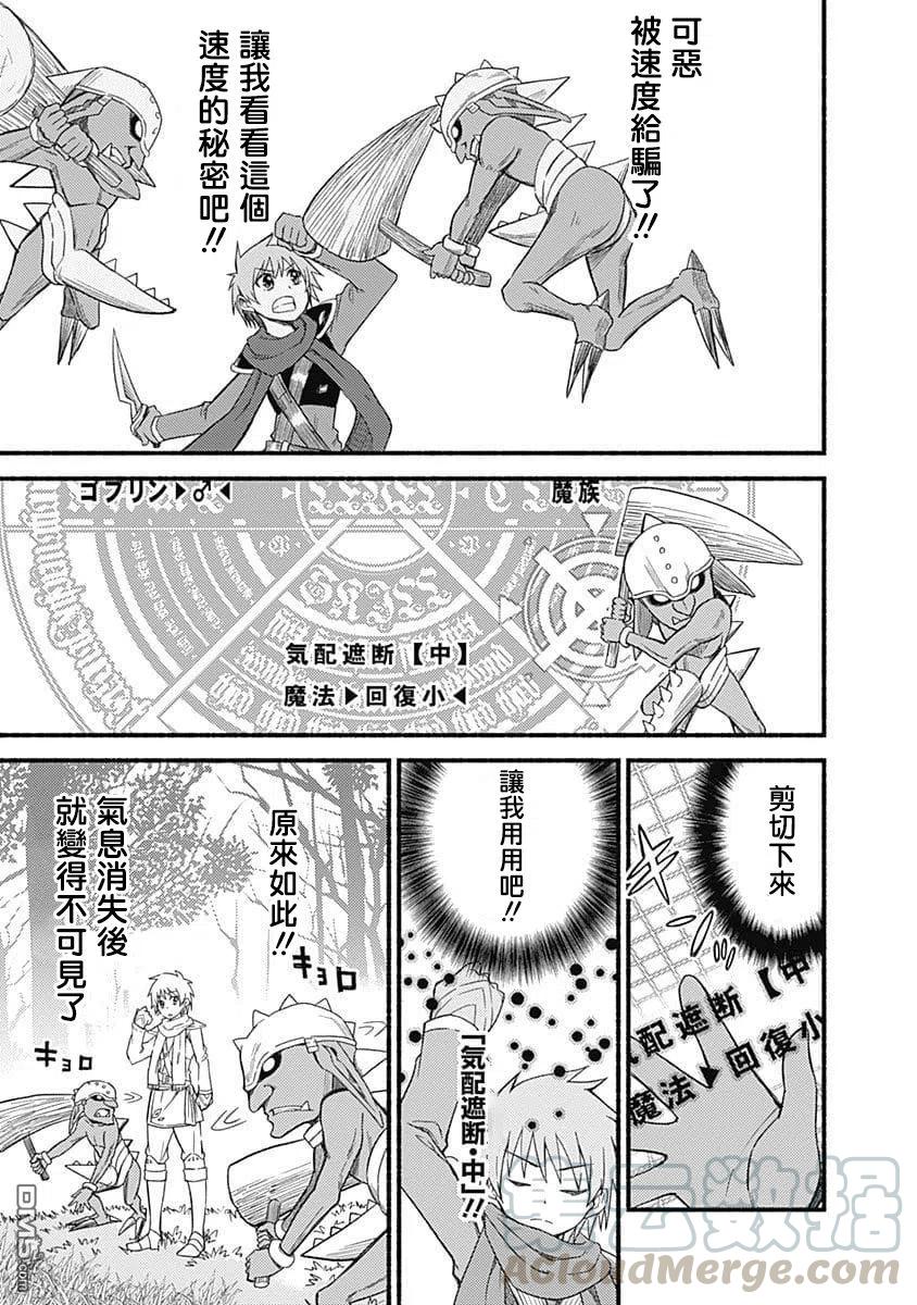 第4话 第一次公会委托0
