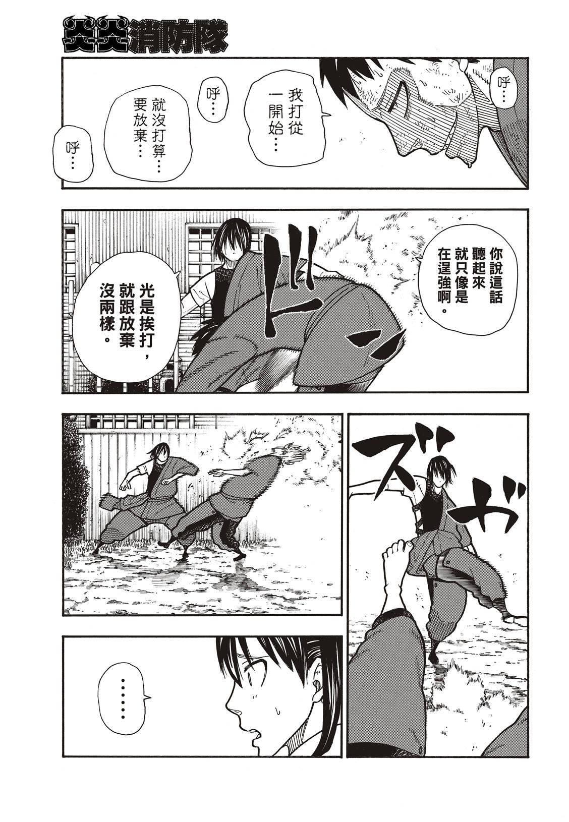 第173话 想着死亡3