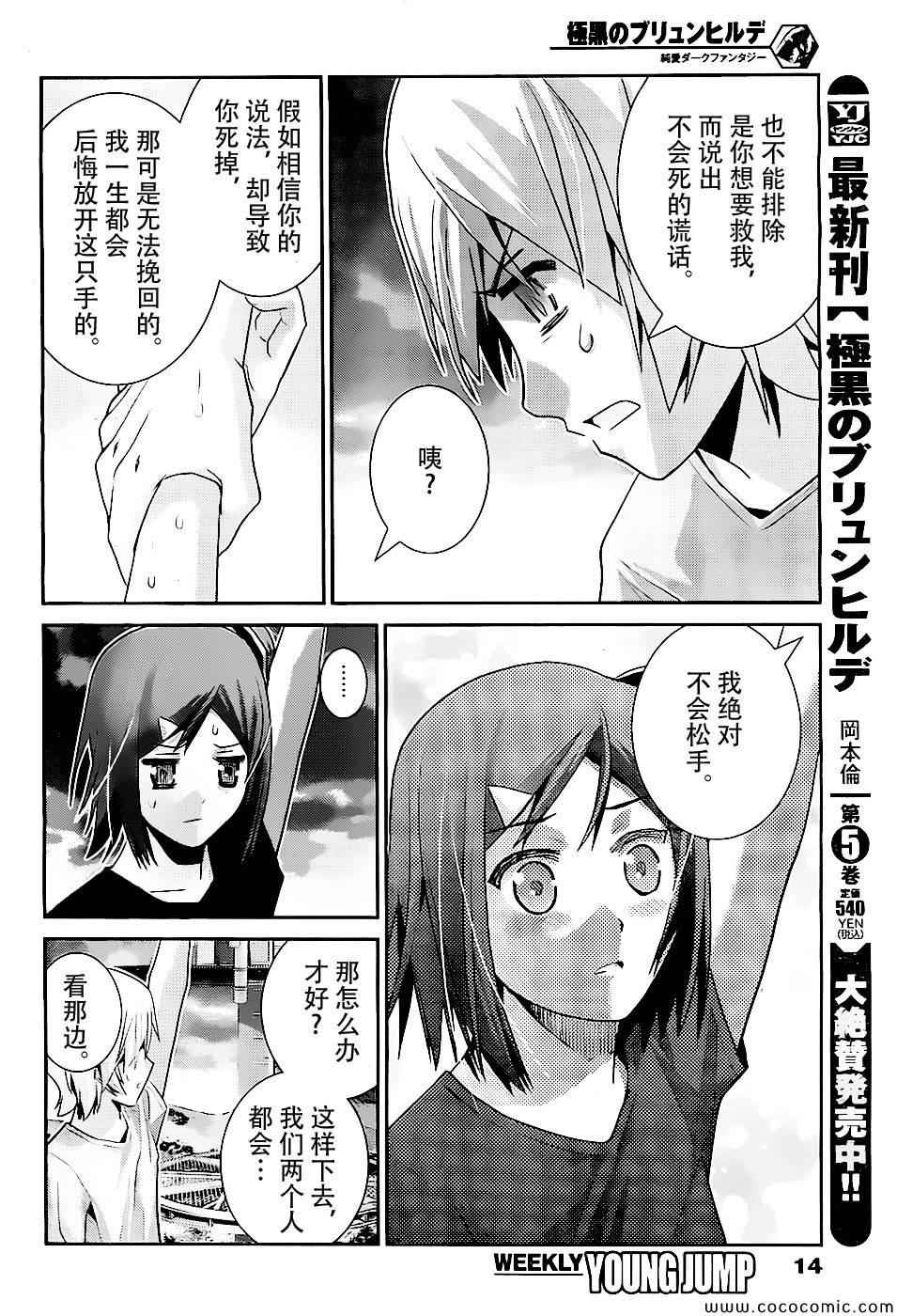 第63话 紧握着的手与手3