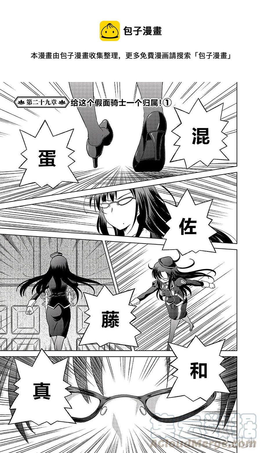 29 给这个假面骑士一个归属！①0
