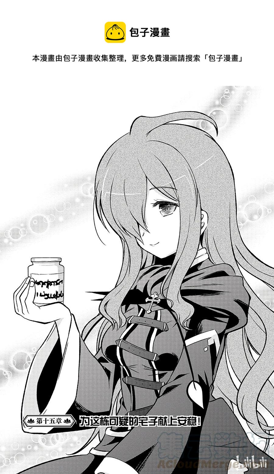 15 为这栋可疑的宅子献上安稳！0